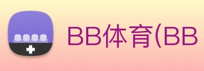 BB体育(BB SPORTS)官方授权体育信息服务中心 Logo